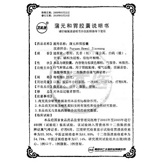 蒲元和胃膠囊功效作用廠家 蒲元和胃膠囊功效作用廠家