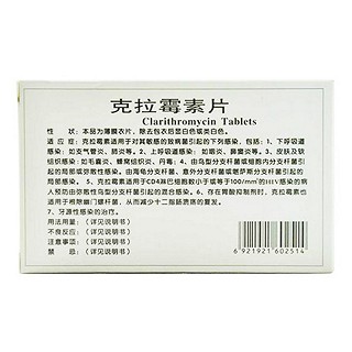 克拉霉素片(津華暉星) 克拉霉素片(津華暉星)