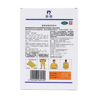 通絡(luò)祛痛膏(羚銳)