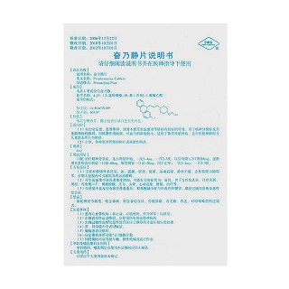 奮乃靜片(寧新寶) 奮乃靜片(寧新寶)