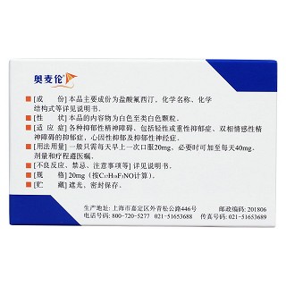 鹽酸氟西汀膠囊(奧麥倫) 鹽酸氟西汀膠囊(奧麥倫)
