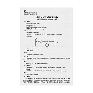 鹽酸氟西汀膠囊(20mg*14粒/盒) 鹽酸氟西汀膠囊(20mg*14粒/盒)