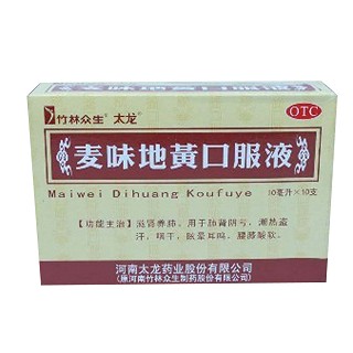 麥味地黃口服液 麥味地黃口服液
