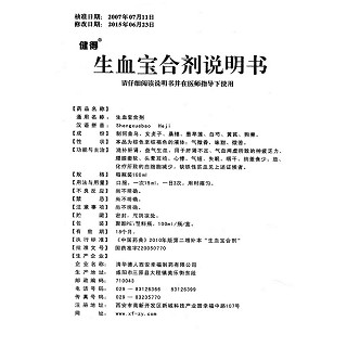 生血寶合劑功效作用廠家 生血寶合劑功效作用廠家