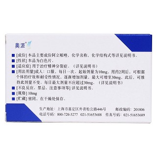 阿立哌唑片(奧派) 阿立哌唑片(奧派)