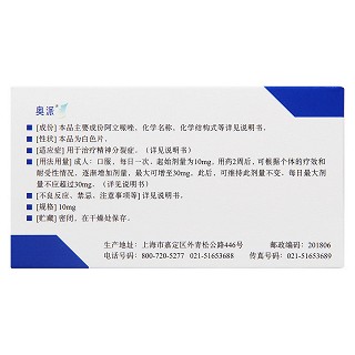 阿立哌唑片(奧派) 阿立哌唑片(奧派)