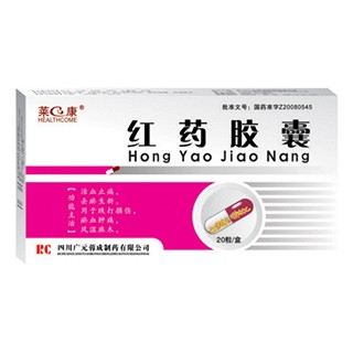 紅藥膠囊 紅藥膠囊