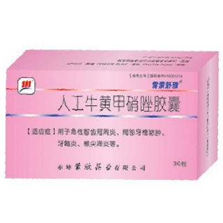 人工牛黃甲硝唑膠囊(雷蒙舒雅)