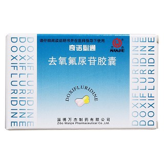 去氧氟尿苷膠囊價格 去氧氟尿苷膠囊價格