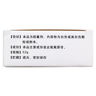 去氧氟尿苷膠囊(0.2g*24粒/盒) 去氧氟尿苷膠囊(0.2g*24粒/盒)