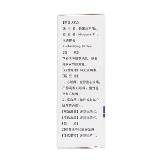 硝苯地平滴丸(禹王) 硝苯地平滴丸(禹王)