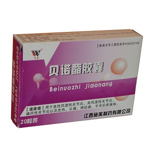 貝諾酯膠囊(施美)