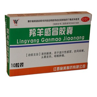 羚羊感冒膠囊(施美)