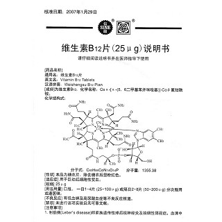 維生素b12片功效作用廠家 維生素b12片功效作用廠家