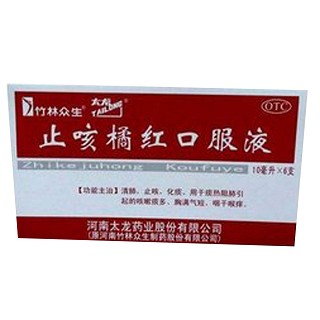 止咳橘紅口服液 止咳橘紅口服液