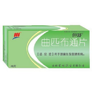 曲匹布通片(但舒) 曲匹布通片(但舒)