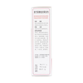 復(fù)方酮康唑發(fā)用洗劑(寶龍)