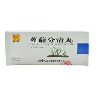 萆薢分清丸(雷氏) 萆薢分清丸(雷氏)