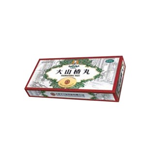 大山楂丸(大寧堂)