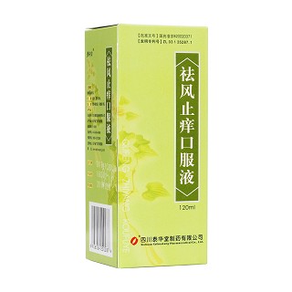 祛風止癢口服液(泰華堂)
