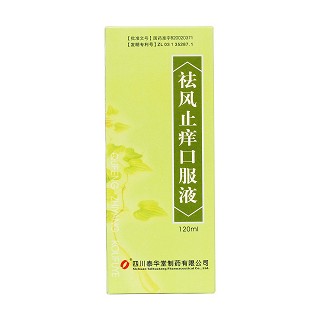 祛風(fēng)止癢口服液價(jià)格 祛風(fēng)止癢口服液價(jià)格