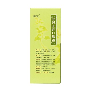 祛風(fēng)止癢口服液(泰華堂) 祛風(fēng)止癢口服液(泰華堂)