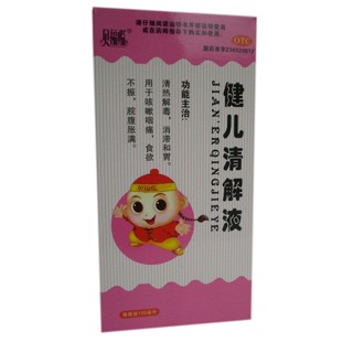 健兒清解液 健兒清解液