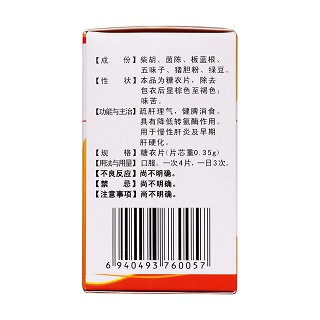 護肝片(0.35g*100片*1瓶/盒) 護肝片(0.35g*100片*1瓶/盒)