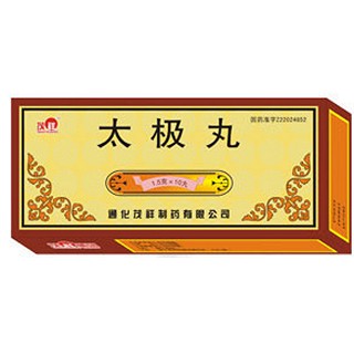 太極丸(茂祥)