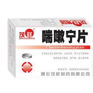 喘嗽寧片(茂祥)