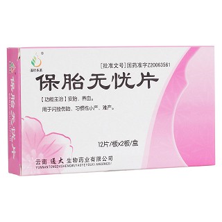 保胎無(wú)憂片(滇珍本草) 保胎無(wú)憂片(滇珍本草)