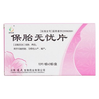 保胎無(wú)憂片價(jià)格 保胎無(wú)憂片價(jià)格