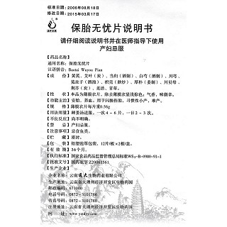 保胎無(wú)憂片功效作用廠家 保胎無(wú)憂片功效作用廠家