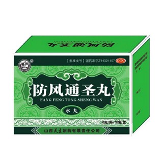防風(fēng)通圣丸(天生)