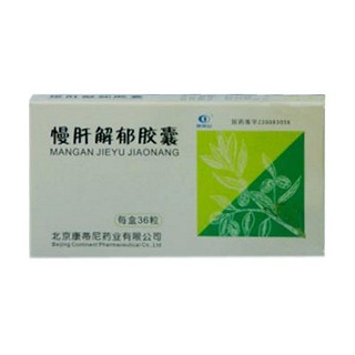 慢肝解郁膠囊(康蒂尼)