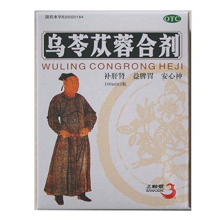 烏苓蓯蓉合劑 烏苓蓯蓉合劑