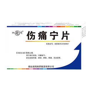 傷痛寧片(渤海) 傷痛寧片(渤海)