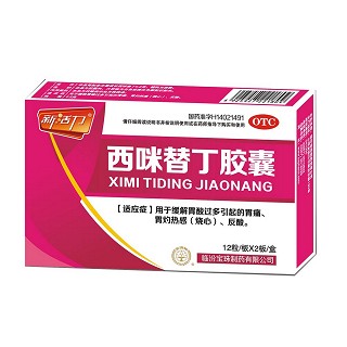 西咪替丁膠囊 西咪替丁膠囊
