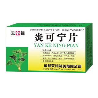 炎可寧片(天銀)