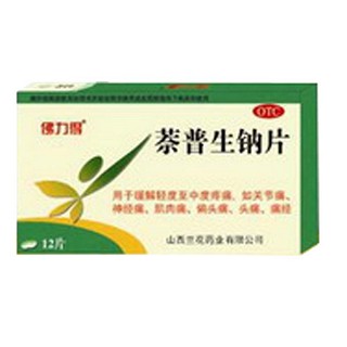 萘普生鈉片(蘭花)