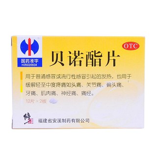 貝諾酯片(柏桐堂)