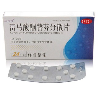 富馬酸酮替芬分散片(綠因)