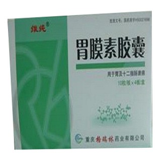 胃膜素膠囊(重慶格瑞林)