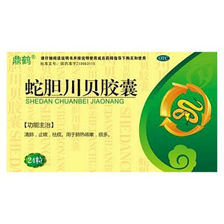 蛇膽川貝膠囊 蛇膽川貝膠囊