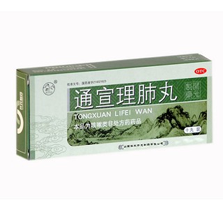 通宣理肺丸(振東開元)