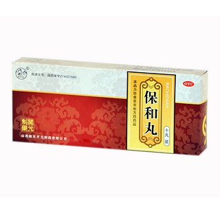 保和丸(振東開元)