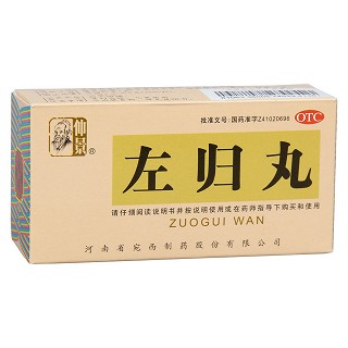 左歸丸(仲景)