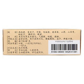 左歸丸功效作用廠家