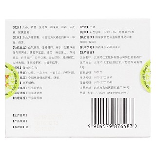 止渴養(yǎng)陰膠囊(同仁堂) 止渴養(yǎng)陰膠囊(同仁堂)