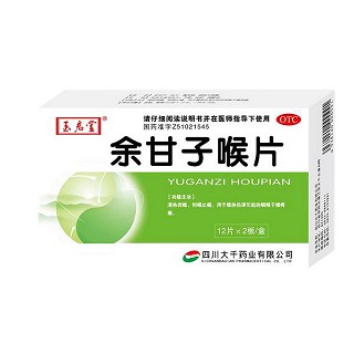 余甘子喉片 余甘子喉片